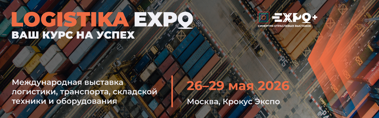 Logistika Expo 2026